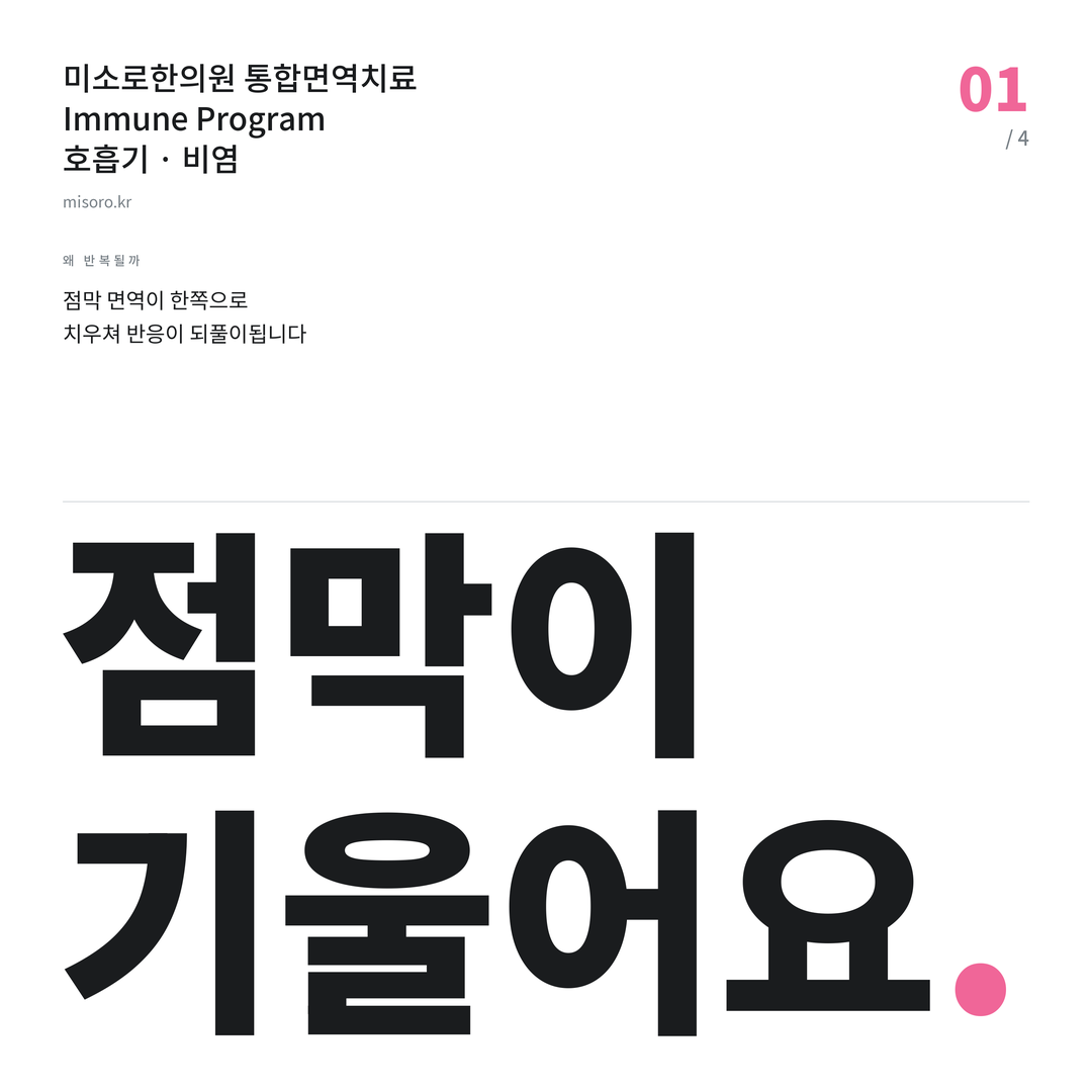 구월동 비염 점막이 기울어요