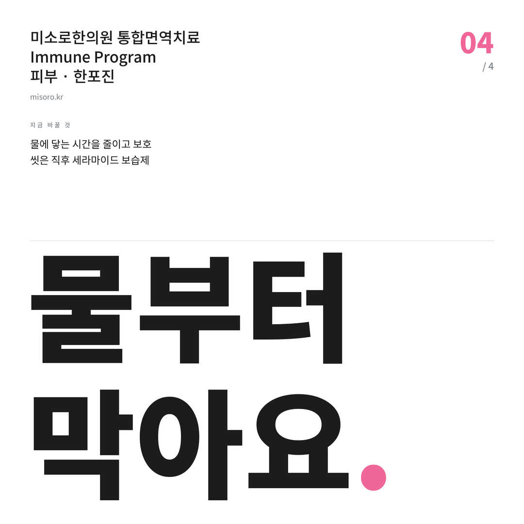 한포진 물부터 막아요