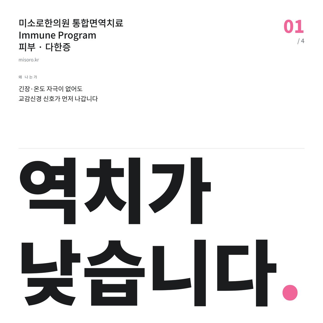 완주 다한증 역치가 낮습니다
