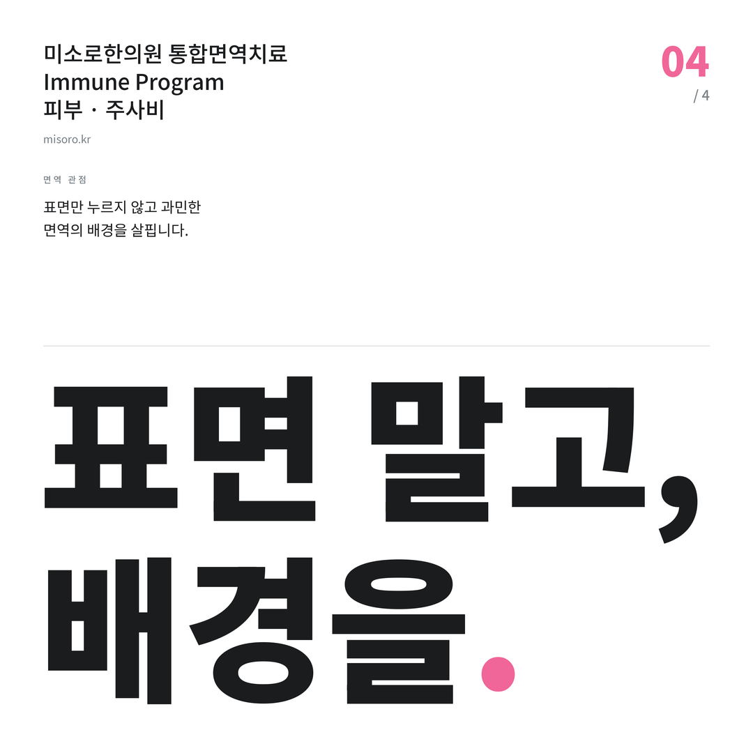 오리역 주사비 표면 말고, 배경을