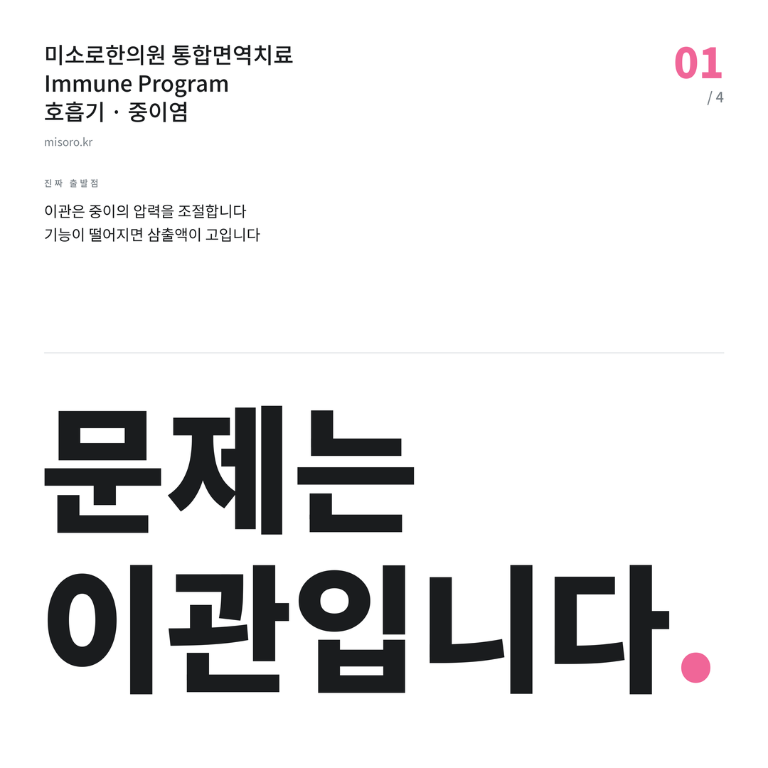 월피동 중이염 문제는 이관입니다