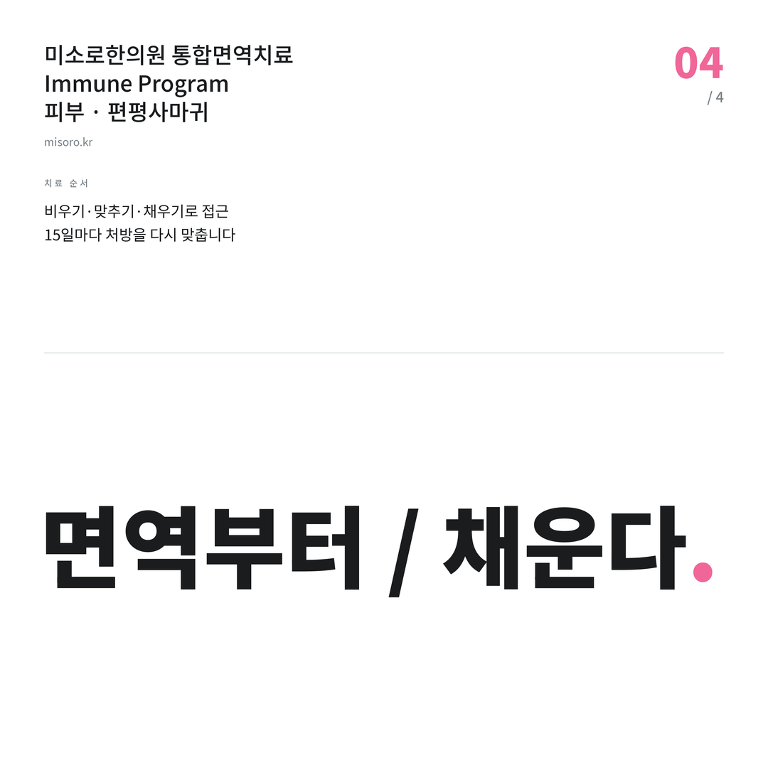 아산신도시 편평사마귀 면역부터 / 채운다