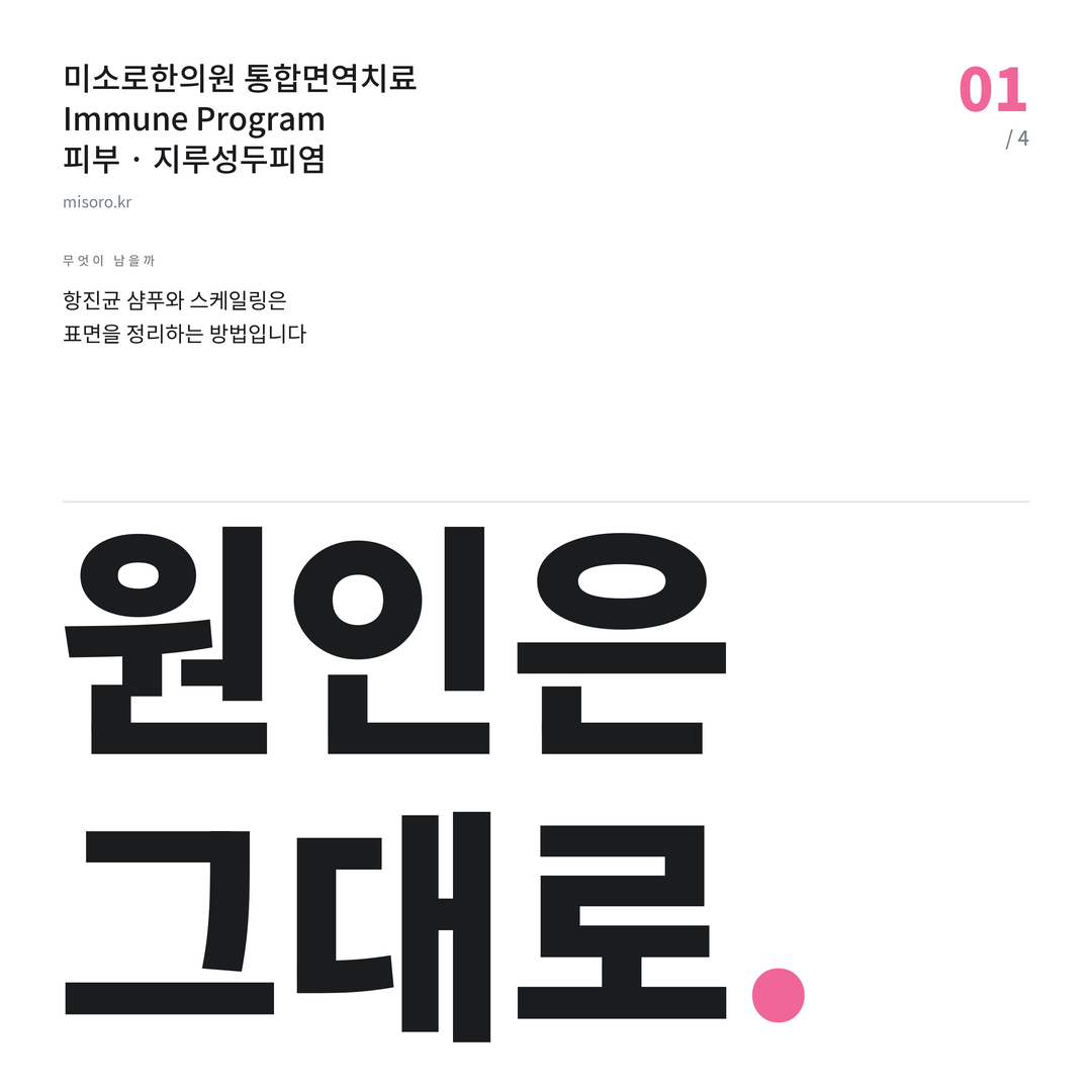 지루성두피염 원인은 그대로