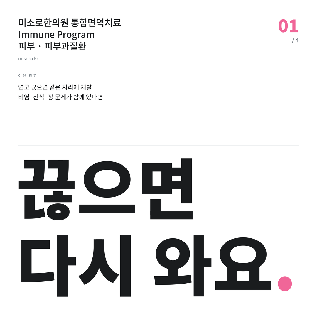 피부과질환 끊으면 다시 와요