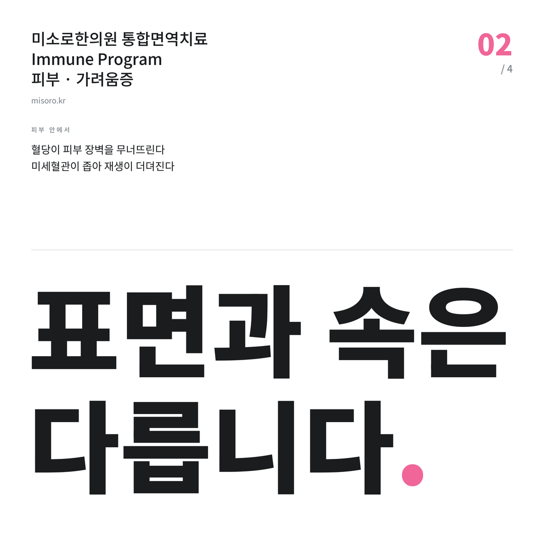 서신동 가려움증 표면과 속은 다릅니다