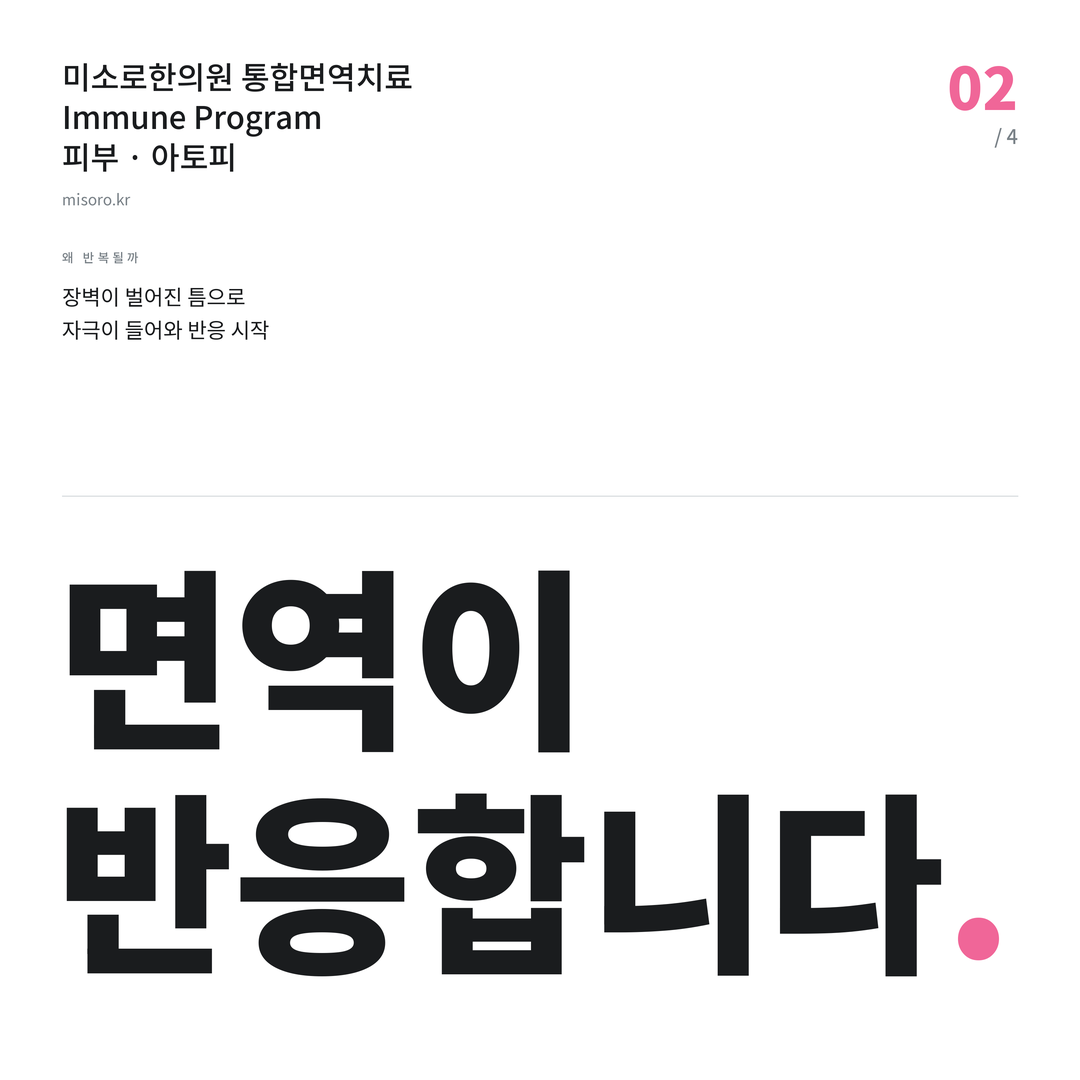 여주 아토피 면역이 반응합니다