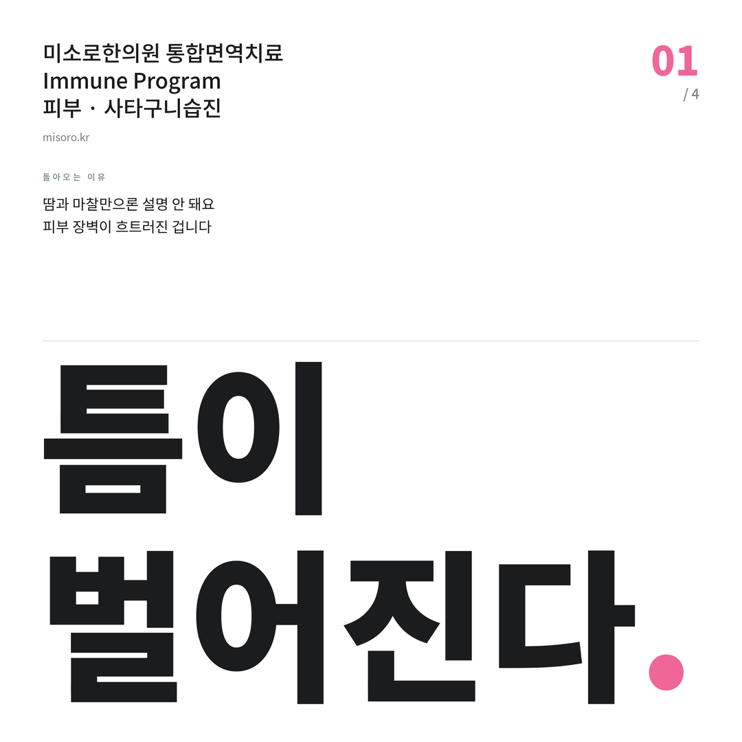 사타구니습진 틈이 벌어진다