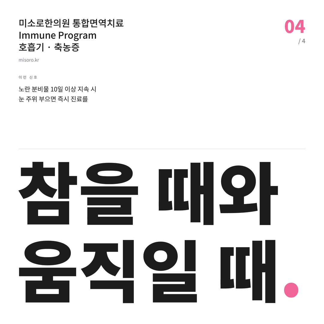 세종 축농증 참을 때와 움직일 때