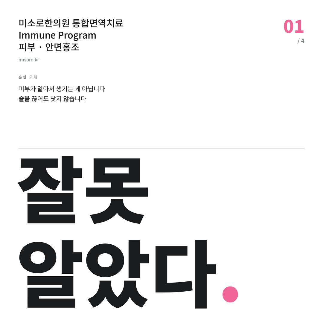 김제 안면홍조 잘못 알았다