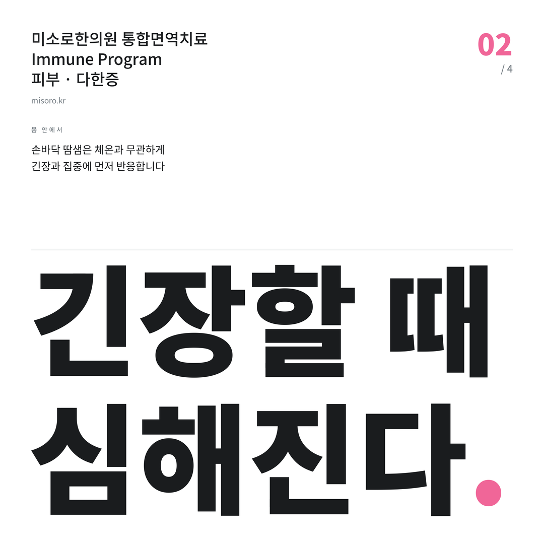 소사벌 다한증 긴장할 때 심해진다
