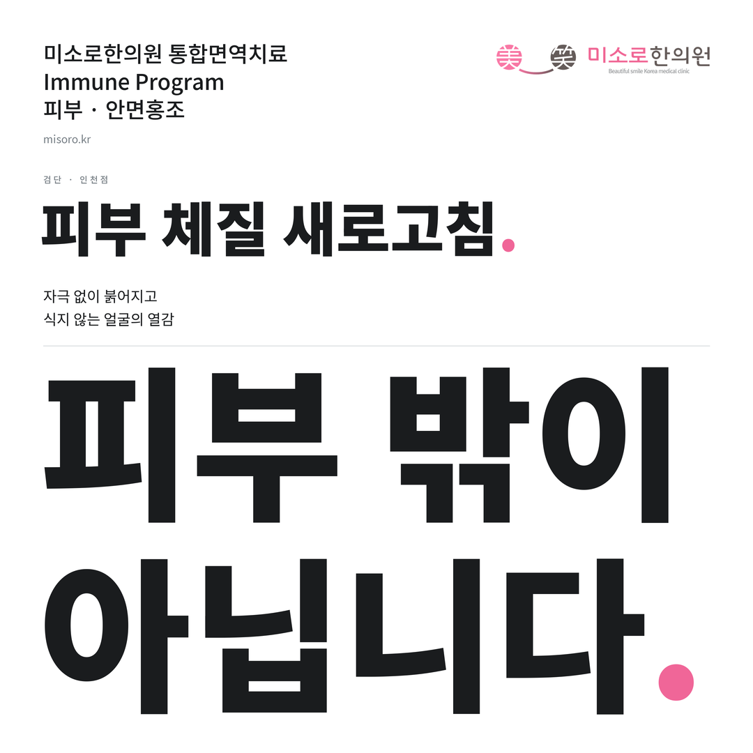 검단 안면홍조 카드뉴스 표지 - 피부 밖이 아닙니다