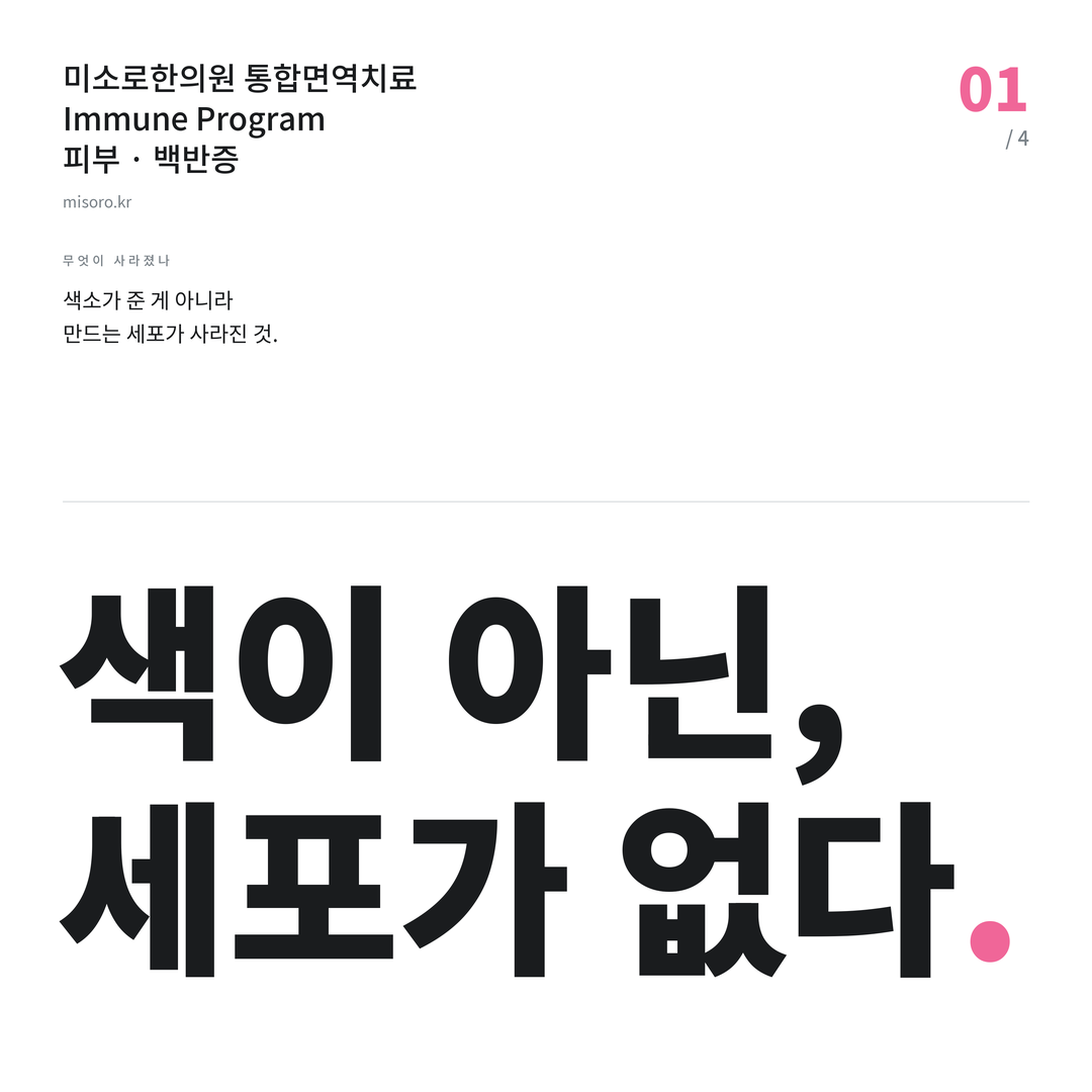 상동 백반증 색이 아닌, 세포가 없다