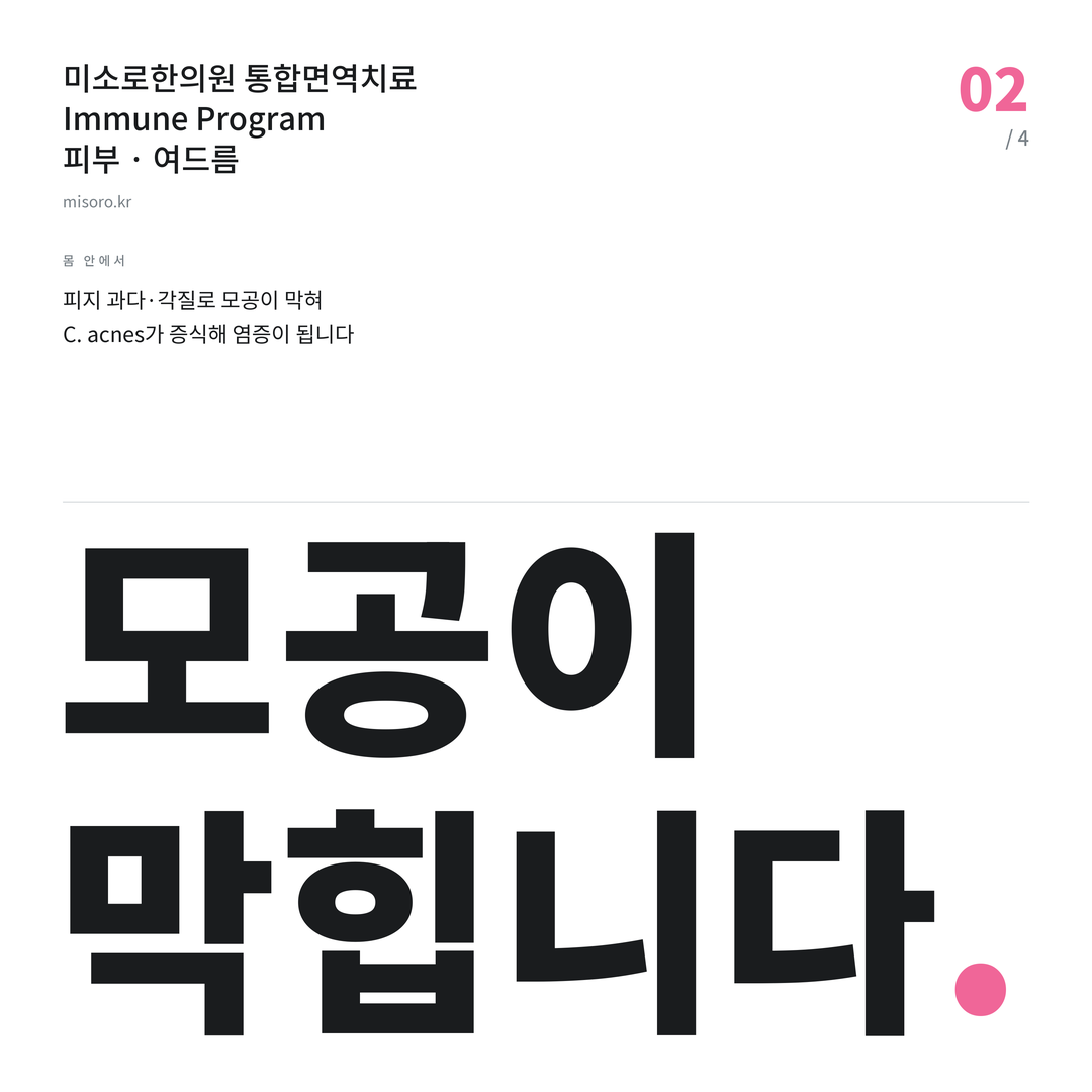광명 여드름 모공이 막힙니다