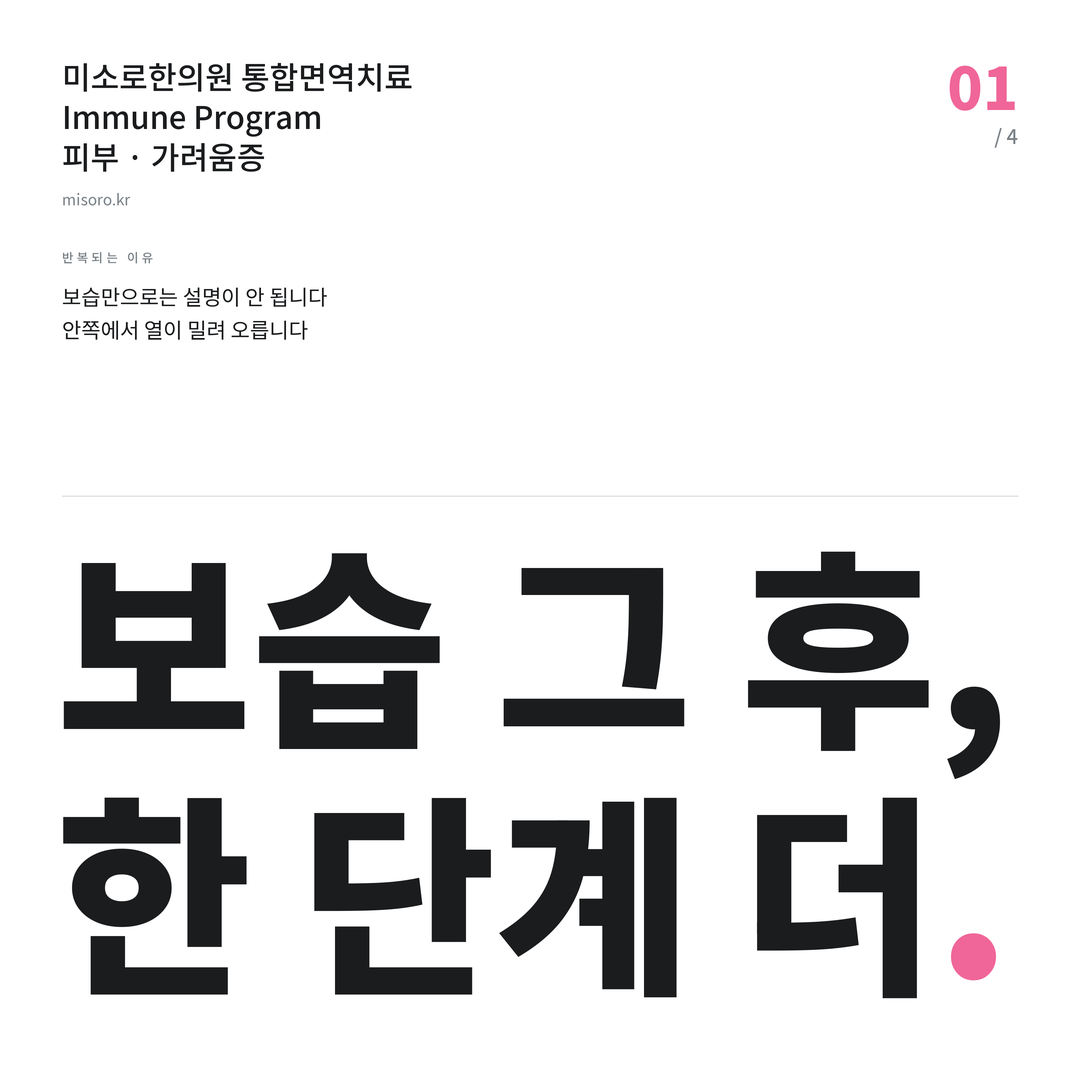 혁신도시 가려움증 보습 그 후, 한 단계 더