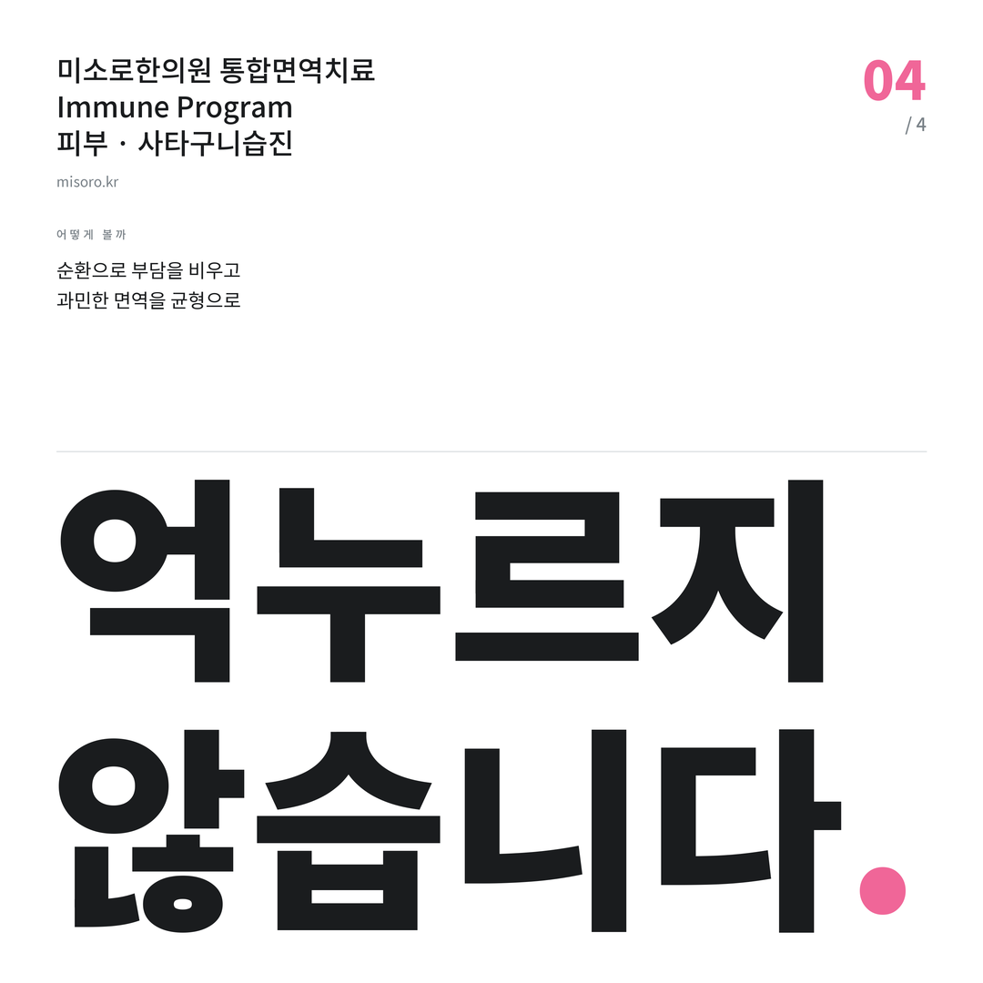 혁신도시 사타구니습진 억누르지 않습니다