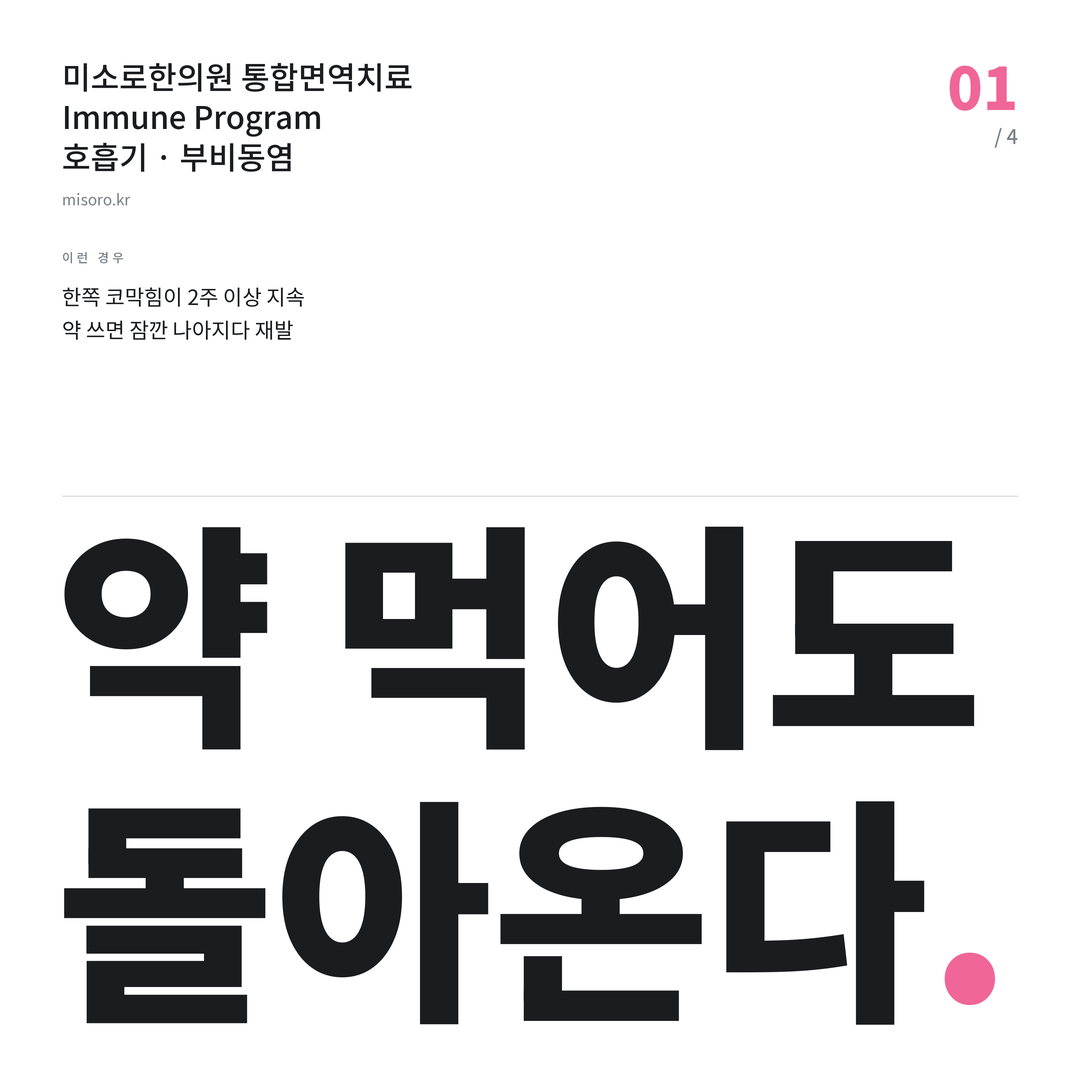 아중리 부비동염 약 먹어도 돌아온다