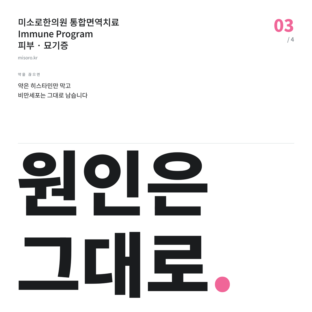 묘기증 원인은 그대로