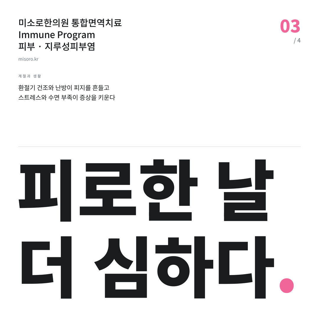 지루성피부염 피로한 날 더 심하다