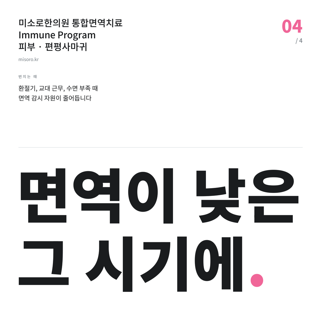 편평사마귀 면역이 낮은 그 시기에