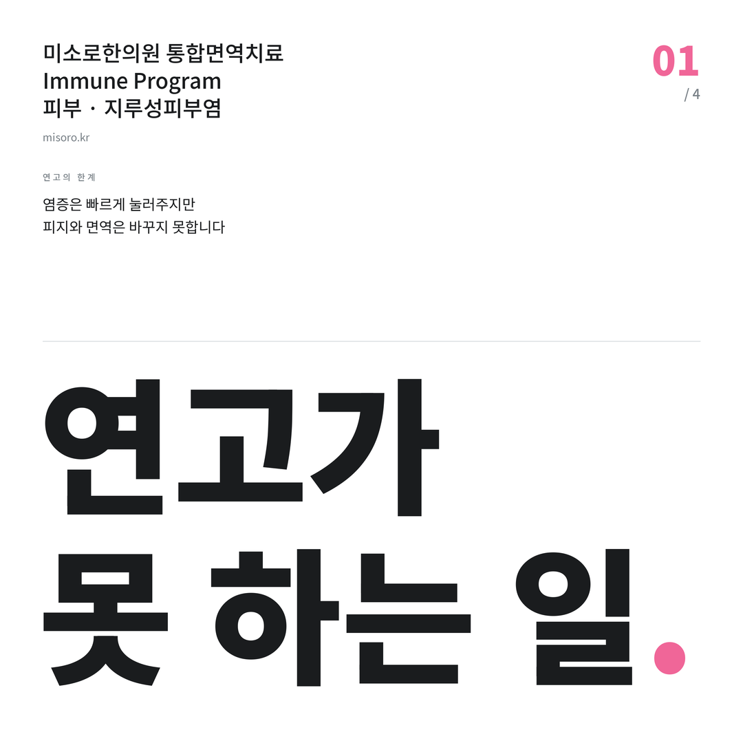 지루성피부염 연고가 못 하는 일