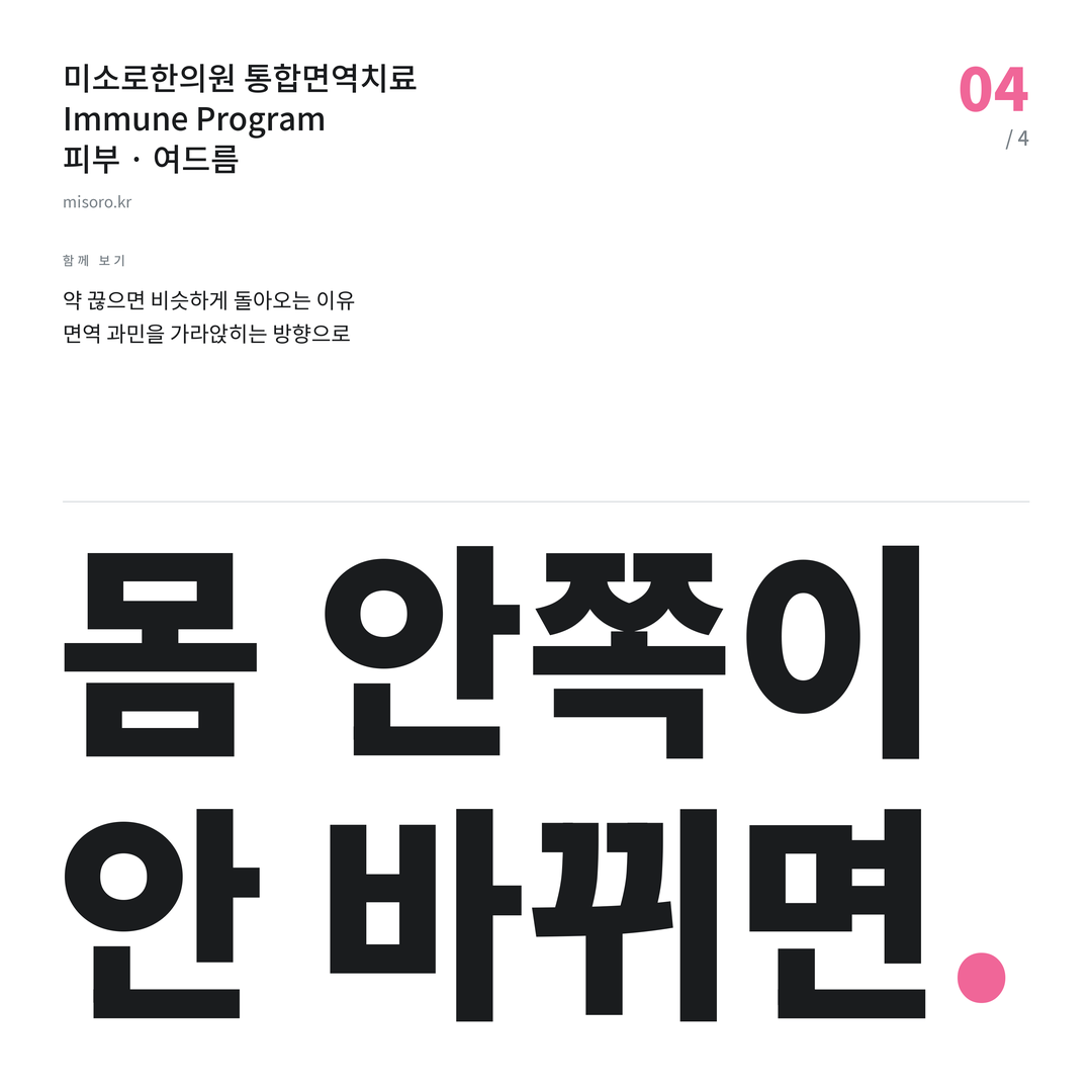 여드름 몸 안쪽이 안 바뀌면
