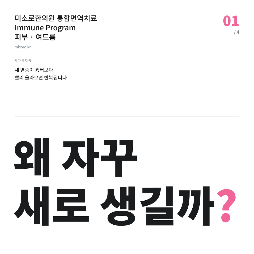 송도 여드름 왜 자꾸 새로 생길까?