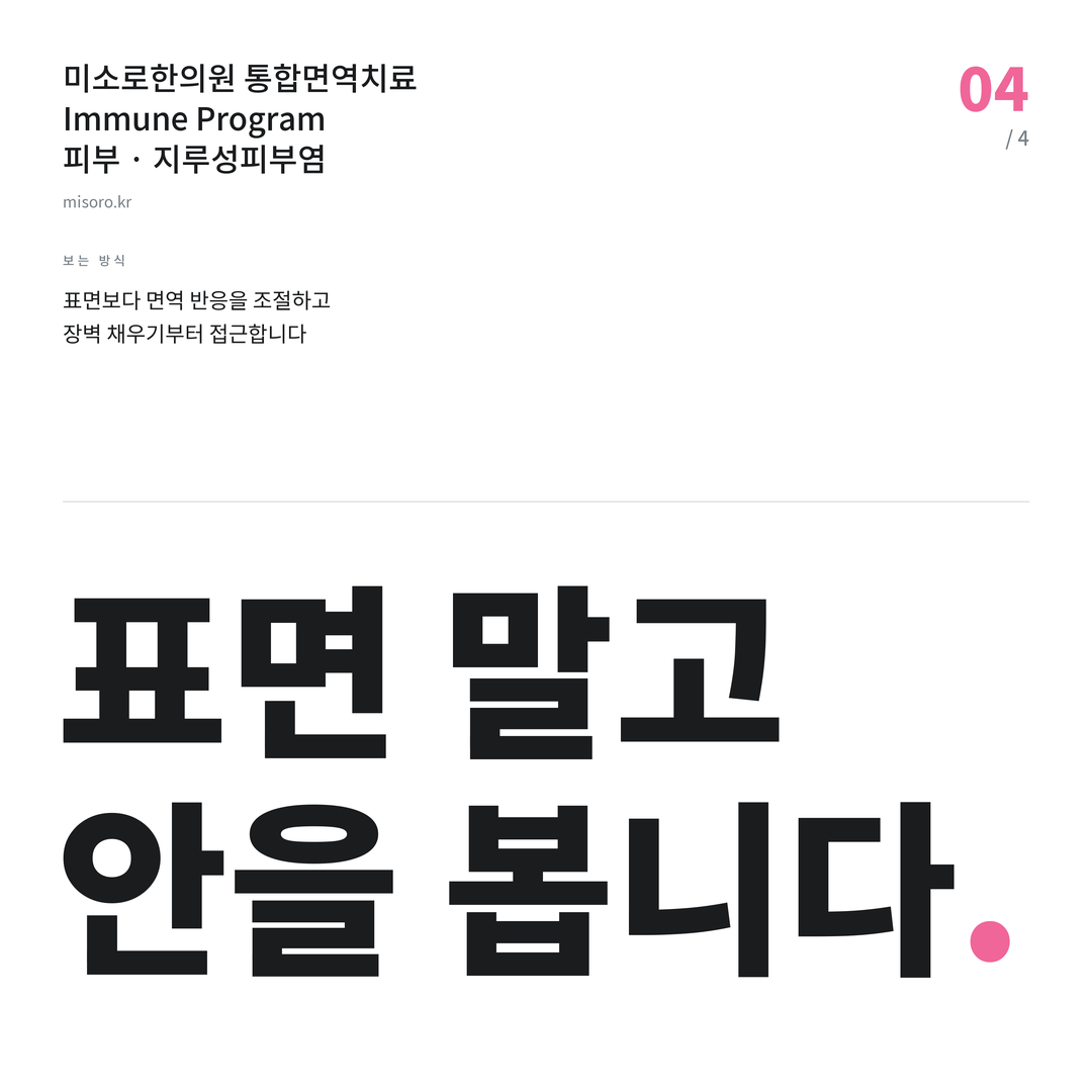 청당동 지루성피부염 표면 말고 안을 봅니다