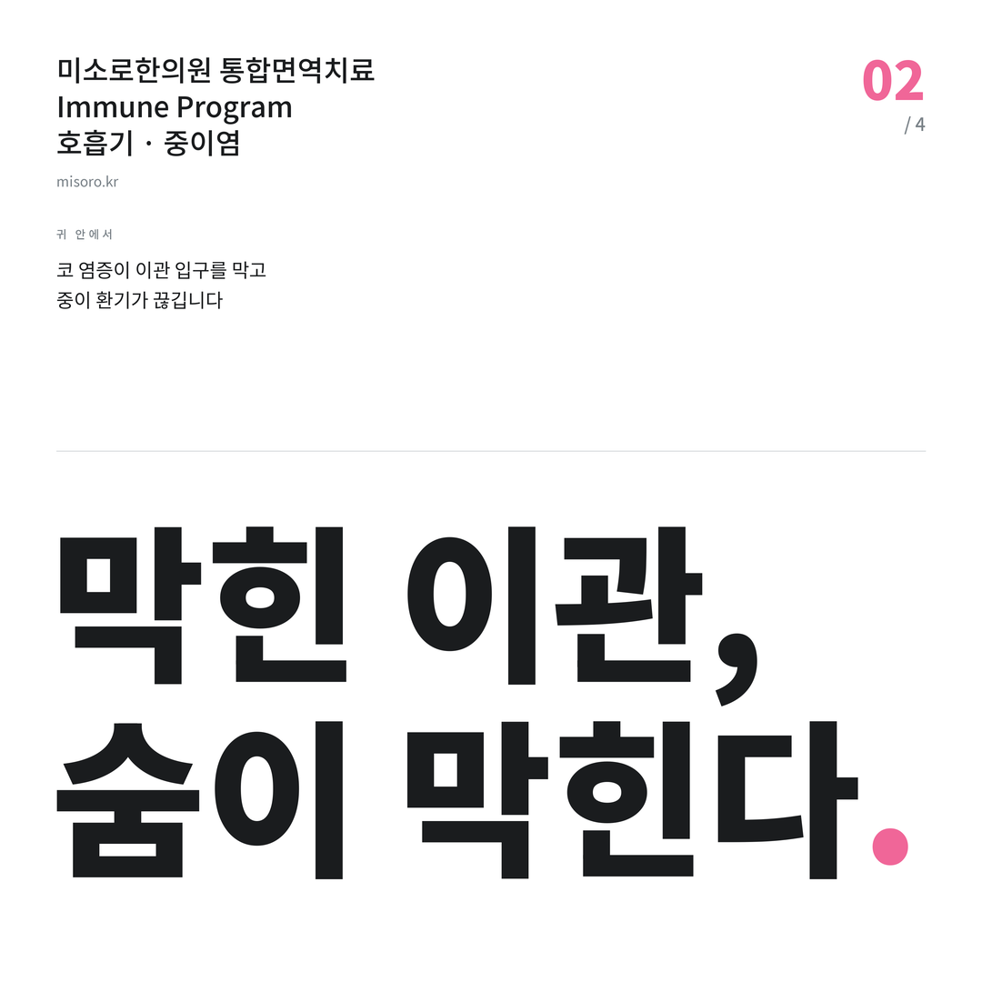 천안 중이염 막힌 이관, 숨이 막힌다