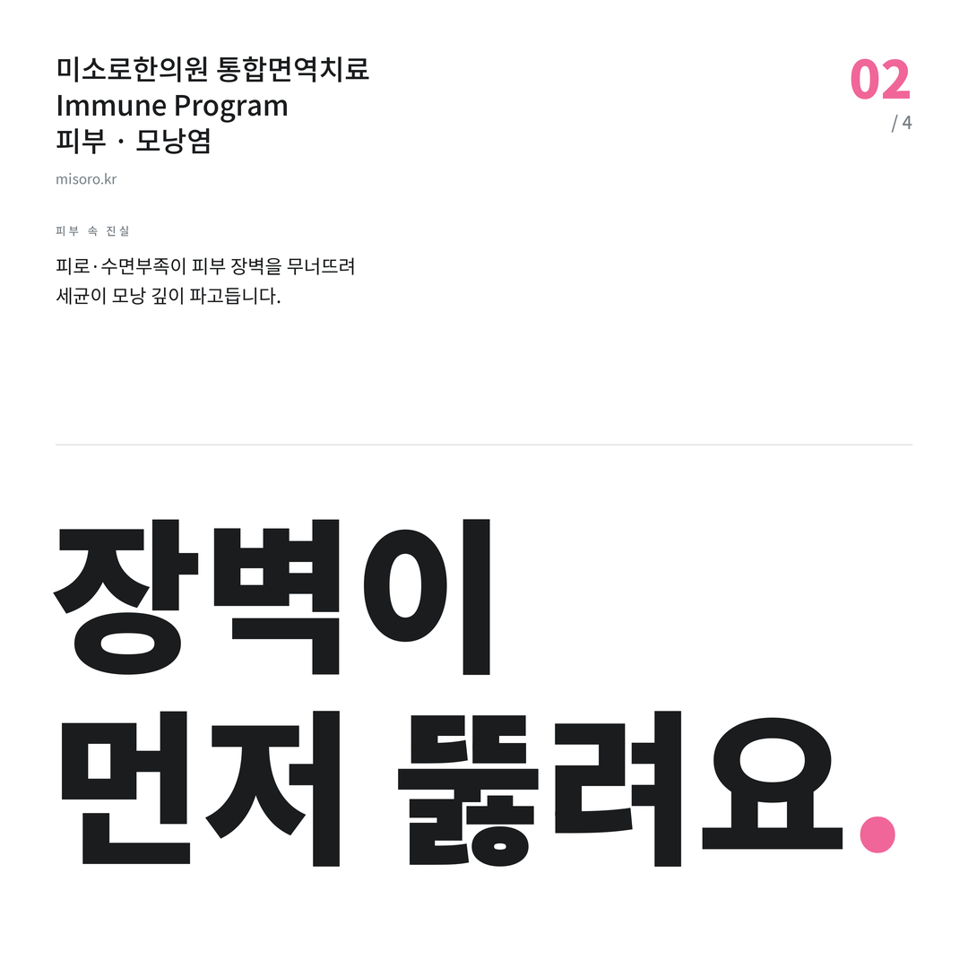 관저동 모낭염 장벽이 먼저 뚫려요