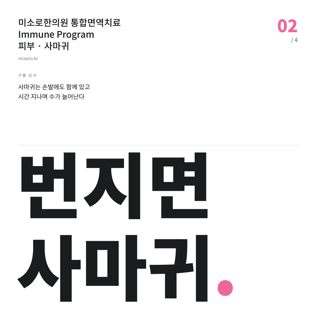 서신동 사마귀 번지면 사마귀