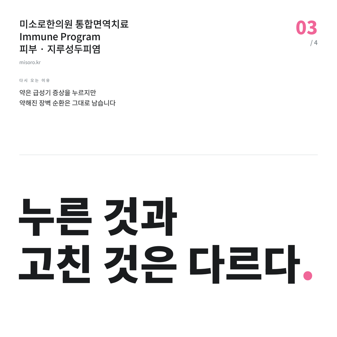 지루성두피염 누른 것과 고친 것은 다르다