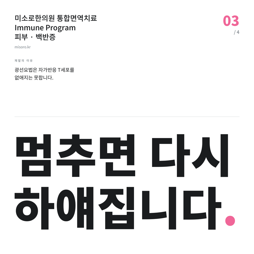 분당 백반증 멈추면 다시 하얘집니다
