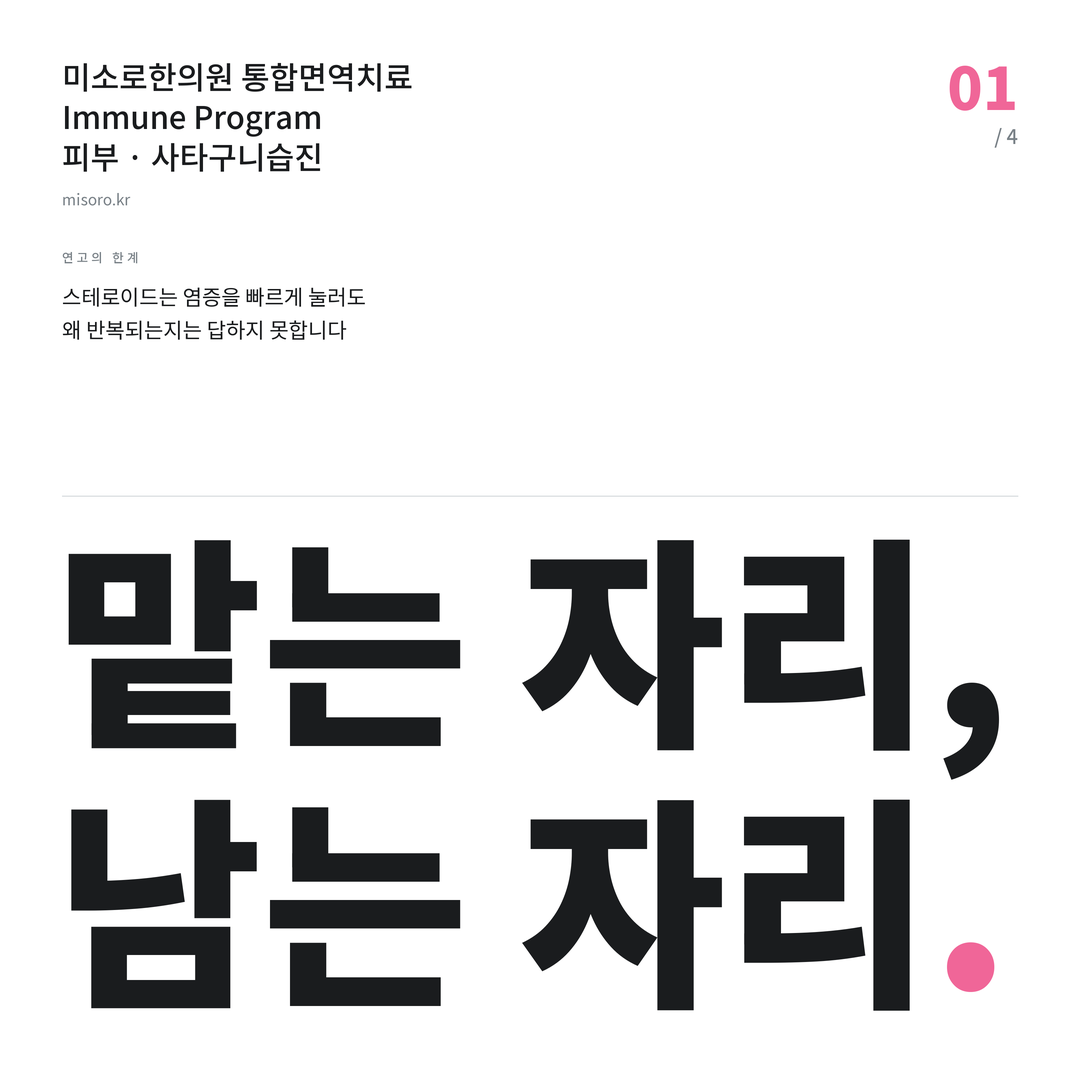 광명 사타구니습진 맡는 자리, 남는 자리