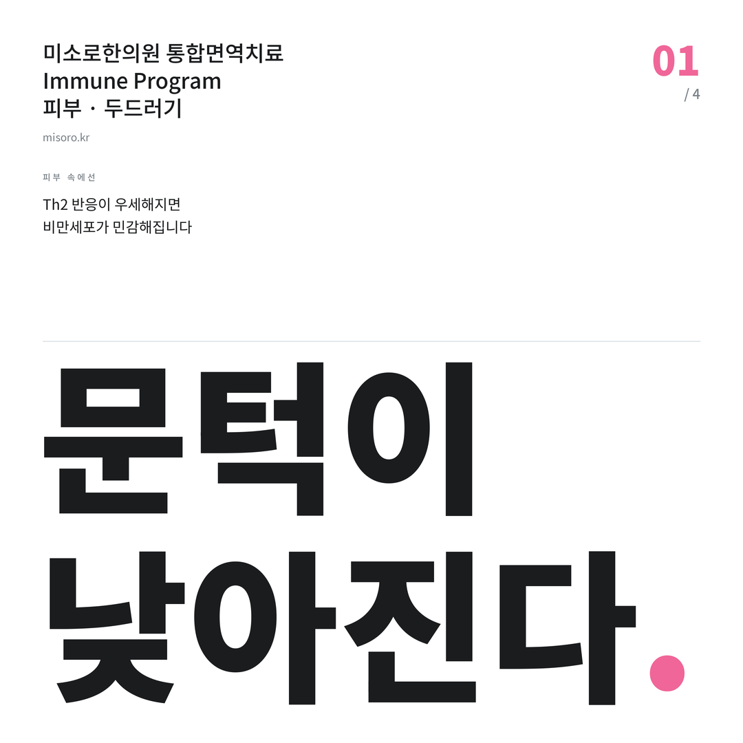 운중동 두드러기 문턱이 낮아진다