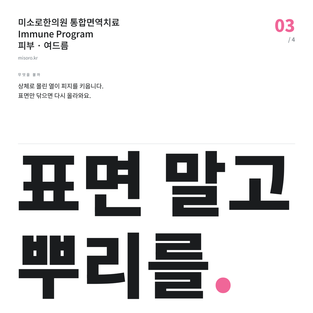 송탄 여드름 표면 말고 뿌리를