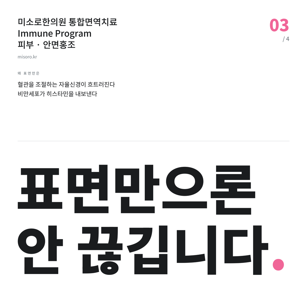 관저동 안면홍조 표면만으론 안 끊깁니다