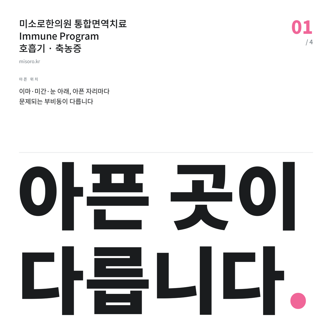 청라 축농증 아픈 곳이 다릅니다
