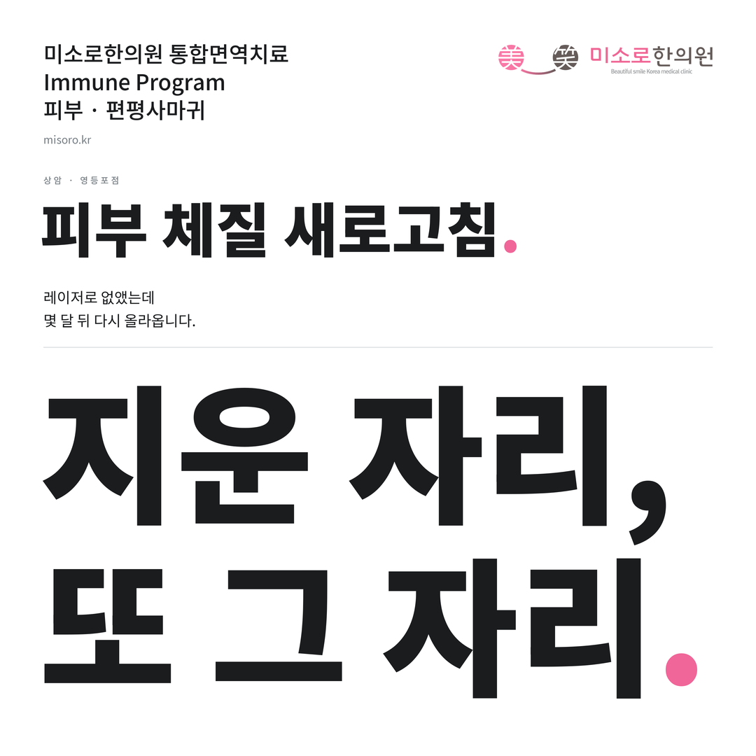 상암 편평사마귀 카드뉴스 표지 - 지운 자리, 또 그 자리
