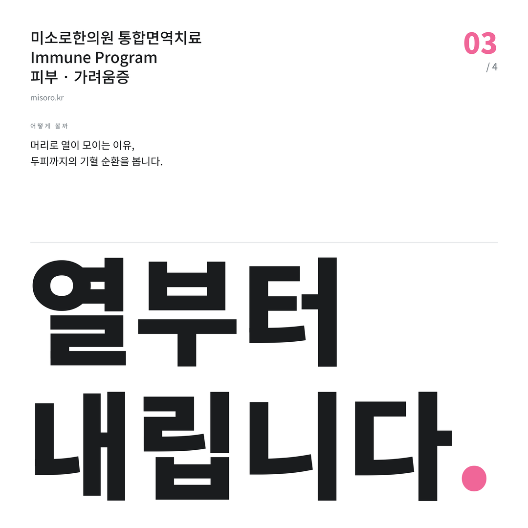 가려움증 열부터 내립니다