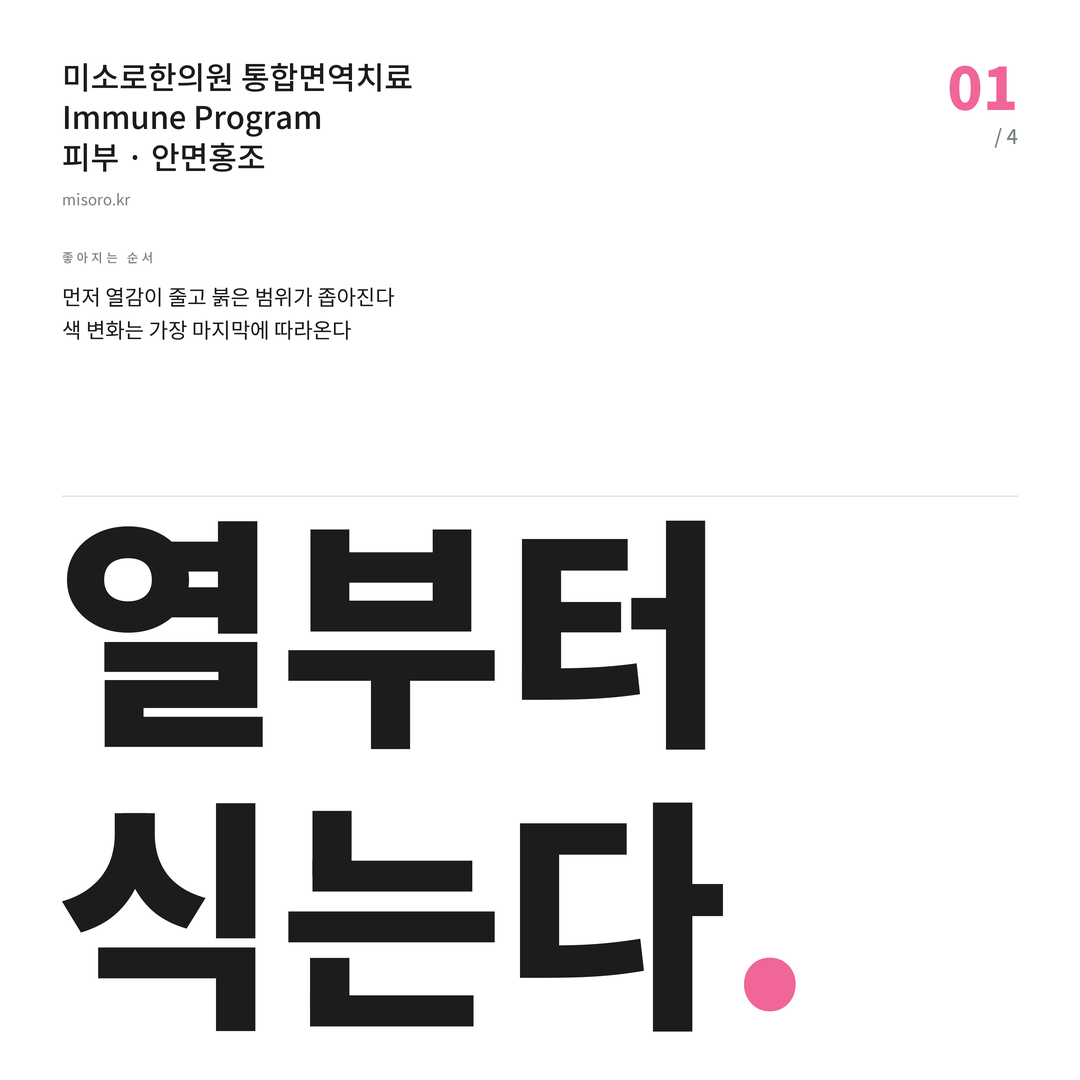 청당동 안면홍조 열부터 식는다