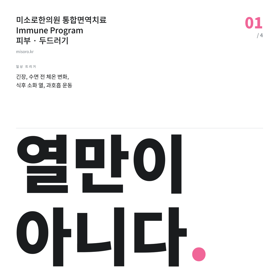 두드러기 열만이 아니다