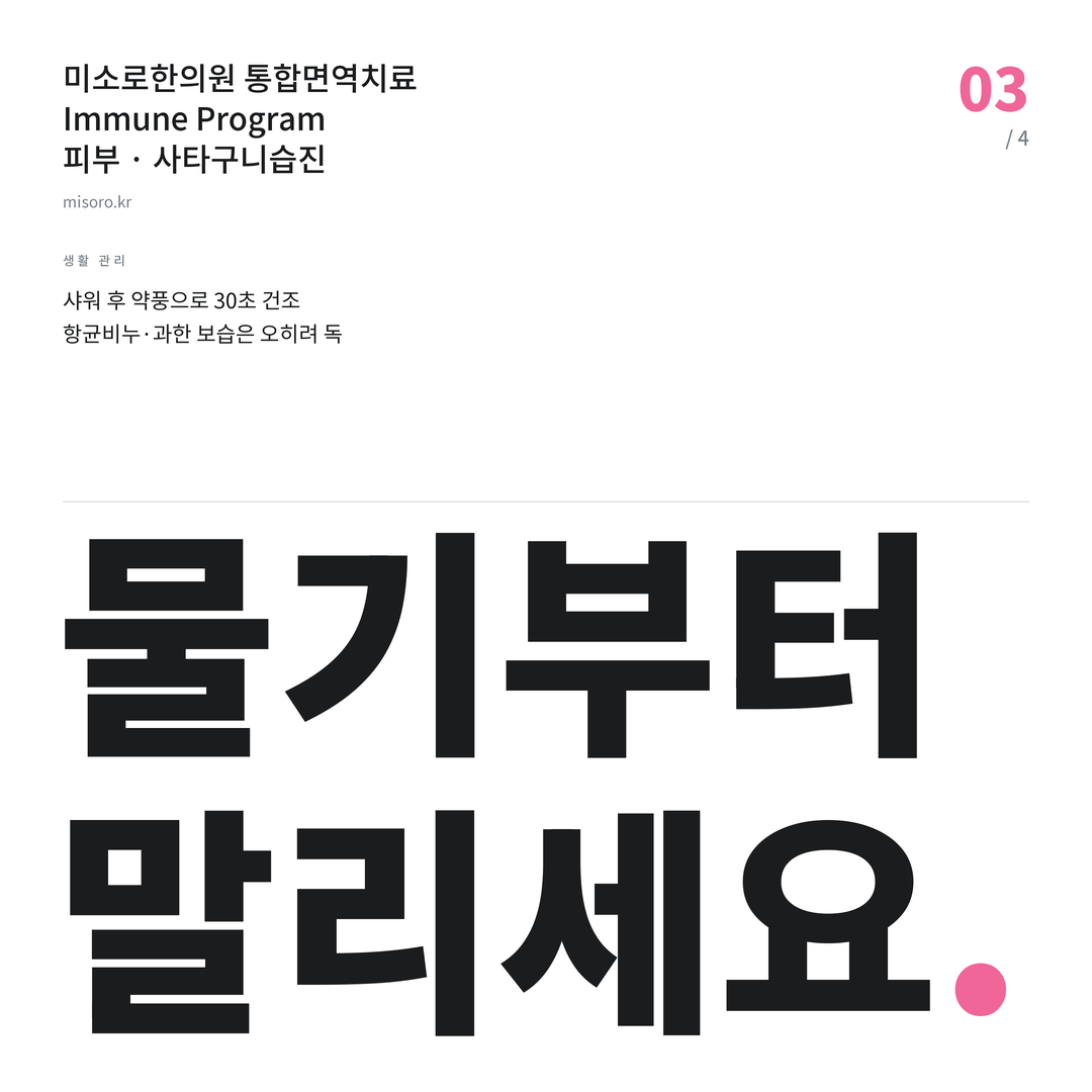 대장동 사타구니습진 물기부터 말리세요