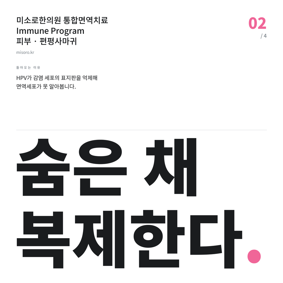 배방 편평사마귀 숨은 채 복제한다