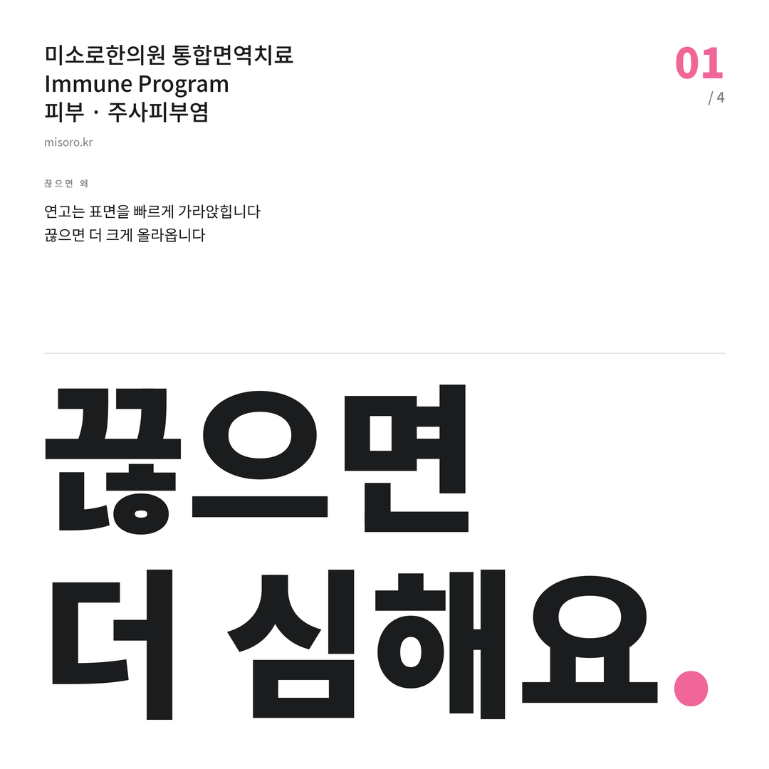 주사피부염 끊으면 더 심해요