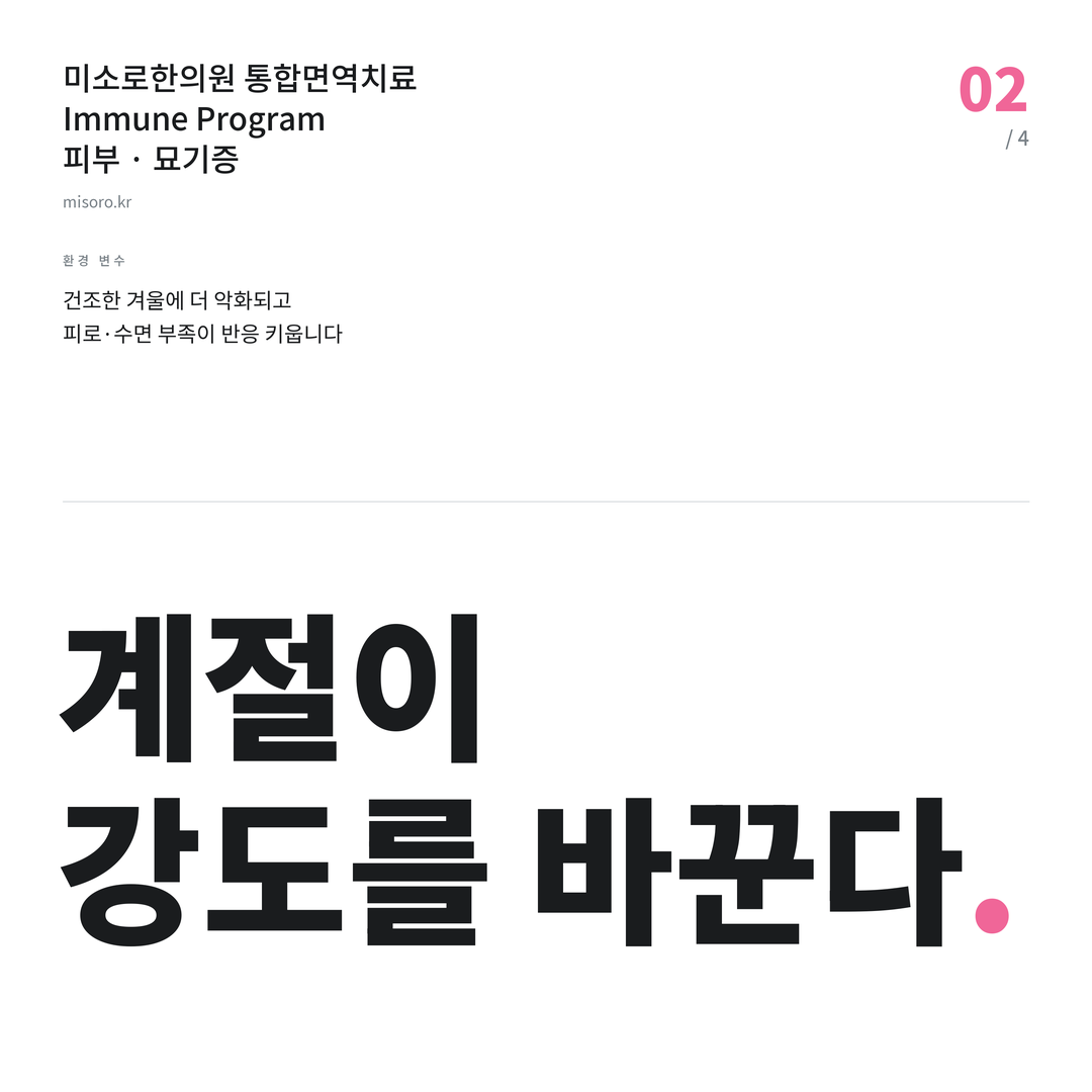 판교동 묘기증 계절이 강도를 바꾼다