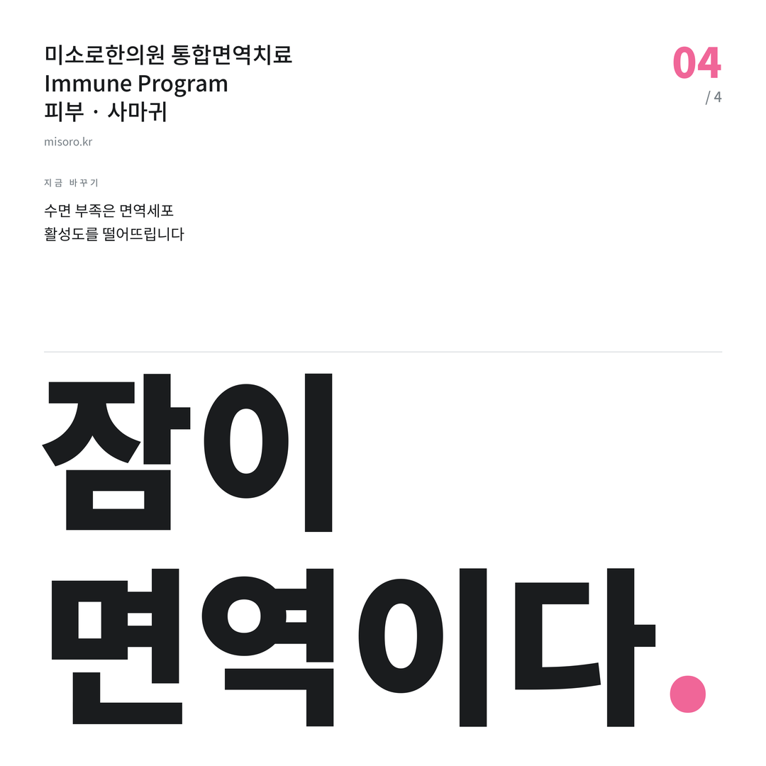 정왕동 사마귀 잠이 면역이다