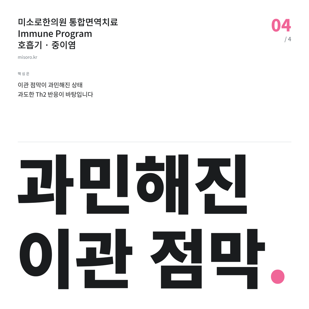 구월동 중이염 과민해진 이관 점막