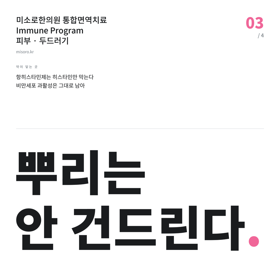 아산신도시 두드러기 뿌리는 안 건드린다