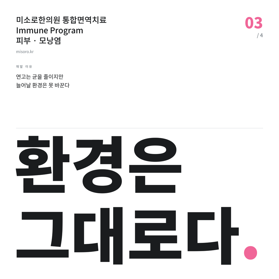 은행동 모낭염 환경은 그대로다