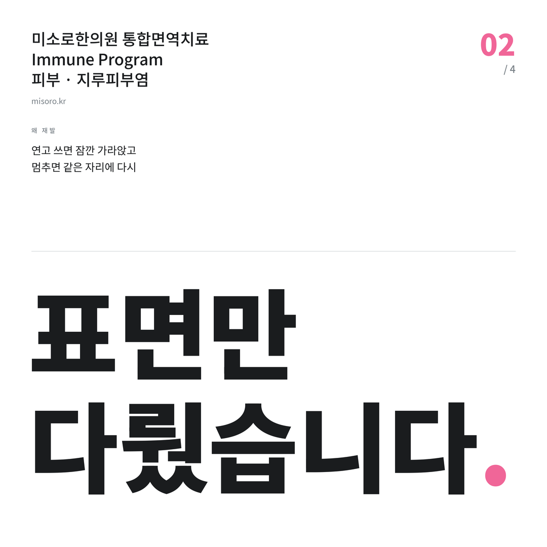 배방 지루피부염 표면만 다뤘습니다